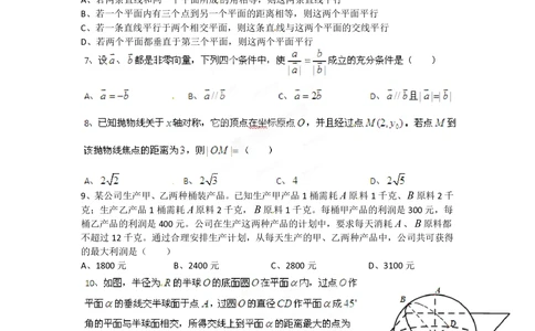 2012年高考数学试卷（理）（四川）（空白卷）_历年高考真题合集_数学历年高考真题_新&middot;PDF版2008-2025&middot;高考数学真题_数学（按试卷类型分类）2008-2025_自主命题卷&middot;数学（2008-2025）