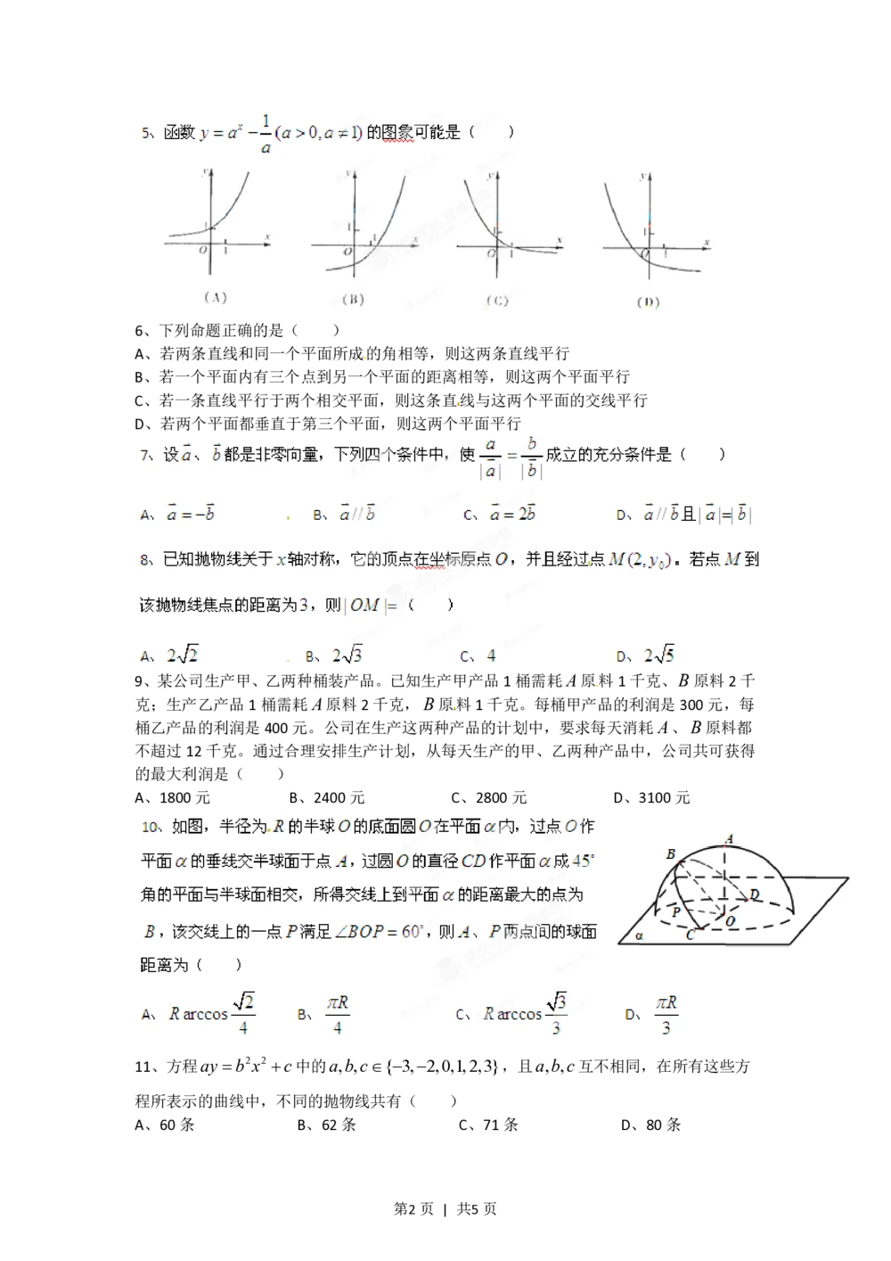 2012年高考数学试卷（理）（四川）（空白卷）_历年高考真题合集_数学历年高考真题_新&middot;PDF版2008-2025&middot;高考数学真题_数学（按试卷类型分类）2008-2025_自主命题卷&middot;数学（2008-2025）