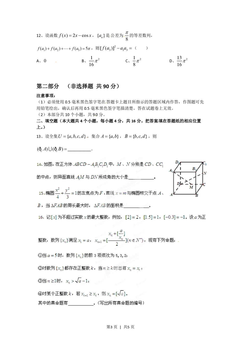 2012年高考数学试卷（理）（四川）（空白卷）_历年高考真题合集_数学历年高考真题_新&middot;PDF版2008-2025&middot;高考数学真题_数学（按试卷类型分类）2008-2025_自主命题卷&middot;数学（2008-2025）