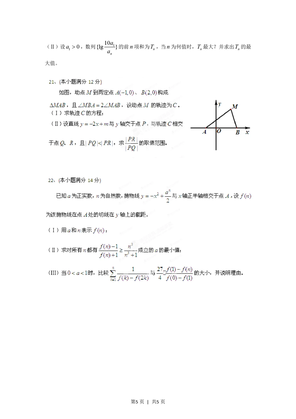 2012年高考数学试卷（理）（四川）（空白卷）_历年高考真题合集_数学历年高考真题_新&middot;PDF版2008-2025&middot;高考数学真题_数学（按试卷类型分类）2008-2025_自主命题卷&middot;数学（2008-2025）