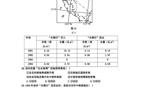 2012年高考地理试卷（安徽）（解析卷）_地理历年高考真题_新&middot;Word版2008-2025&middot;高考地理真题_地理（按省份分类）2008-2025_2012-2025&middot;（安徽）地理高考真题
