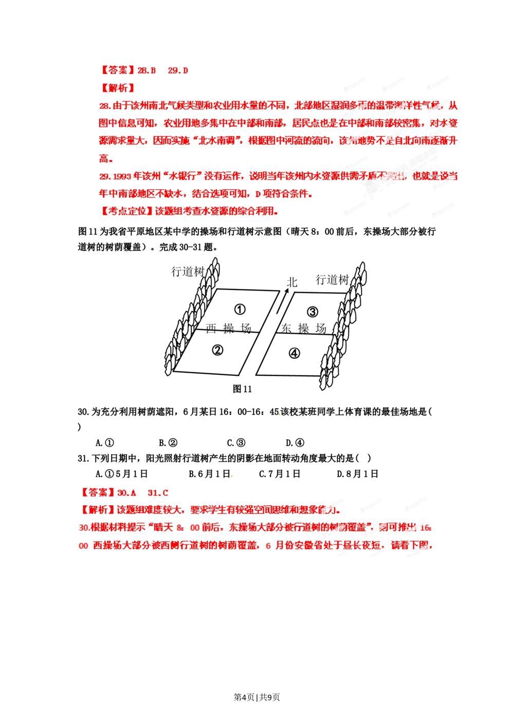 2012年高考地理试卷（安徽）（解析卷）_地理历年高考真题_新&middot;Word版2008-2025&middot;高考地理真题_地理（按省份分类）2008-2025_2012-2025&middot;（安徽）地理高考真题