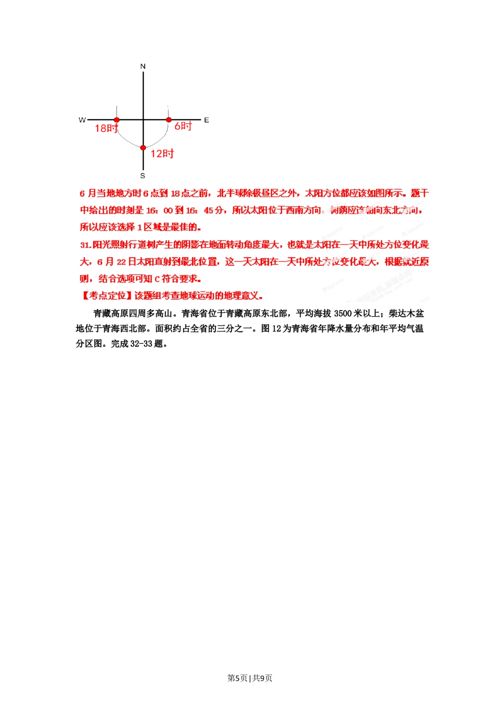 2012年高考地理试卷（安徽）（解析卷）_地理历年高考真题_新&middot;Word版2008-2025&middot;高考地理真题_地理（按省份分类）2008-2025_2012-2025&middot;（安徽）地理高考真题