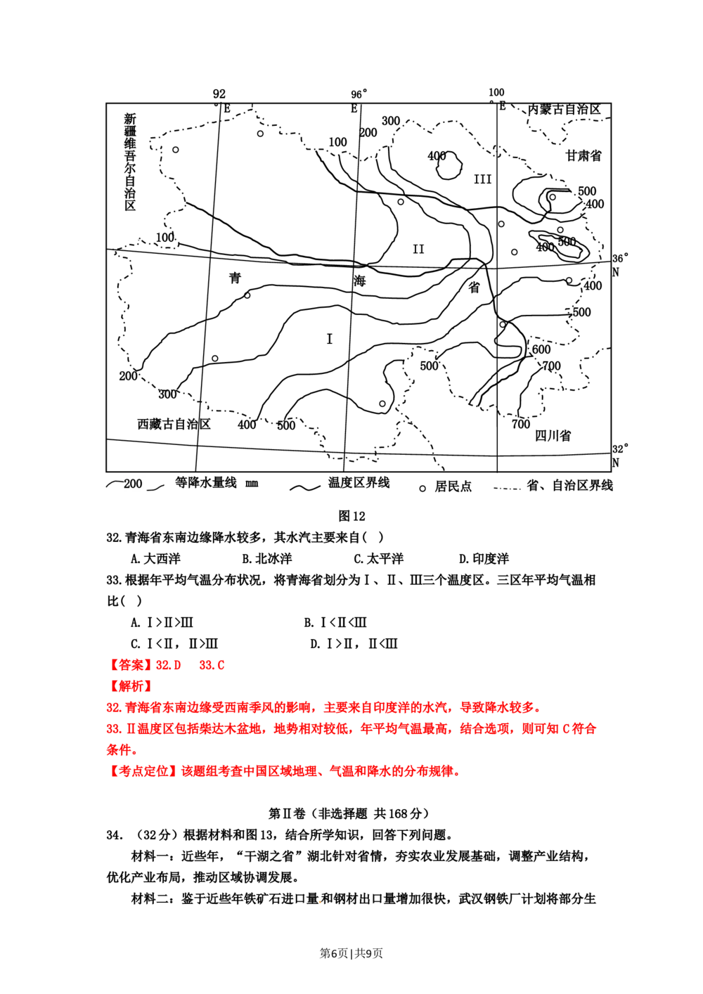 2012年高考地理试卷（安徽）（解析卷）_地理历年高考真题_新&middot;Word版2008-2025&middot;高考地理真题_地理（按省份分类）2008-2025_2012-2025&middot;（安徽）地理高考真题