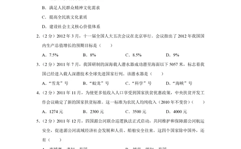 2012年高考政治试卷（江苏）（空白卷）_政治历年高考真题_新&middot;PDF版2008-2025&middot;高考政治真题_政治（按试卷类型分类）2008-2025_自主命题卷&middot;政治（2008-2025）_江苏自主命题&middot;政治（2008-2025）
