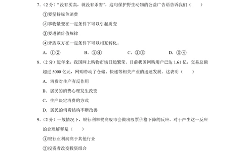 2012年高考政治试卷（江苏）（空白卷）_政治历年高考真题_新&middot;PDF版2008-2025&middot;高考政治真题_政治（按试卷类型分类）2008-2025_自主命题卷&middot;政治（2008-2025）_江苏自主命题&middot;政治（2008-2025）