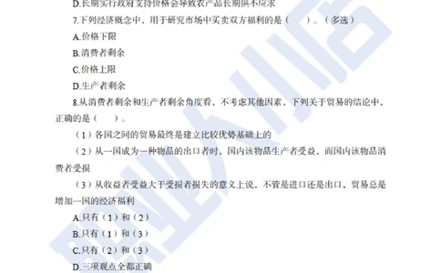 6大行计算机经济150题-历3年考试真题-试题_2025春招题库汇总_银行题库-1_银行全套上岸资料_综合岗真题库