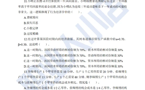 6大行计算机经济150题-历3年考试真题-试题_2025春招题库汇总_银行题库-1_银行全套上岸资料_综合岗真题库