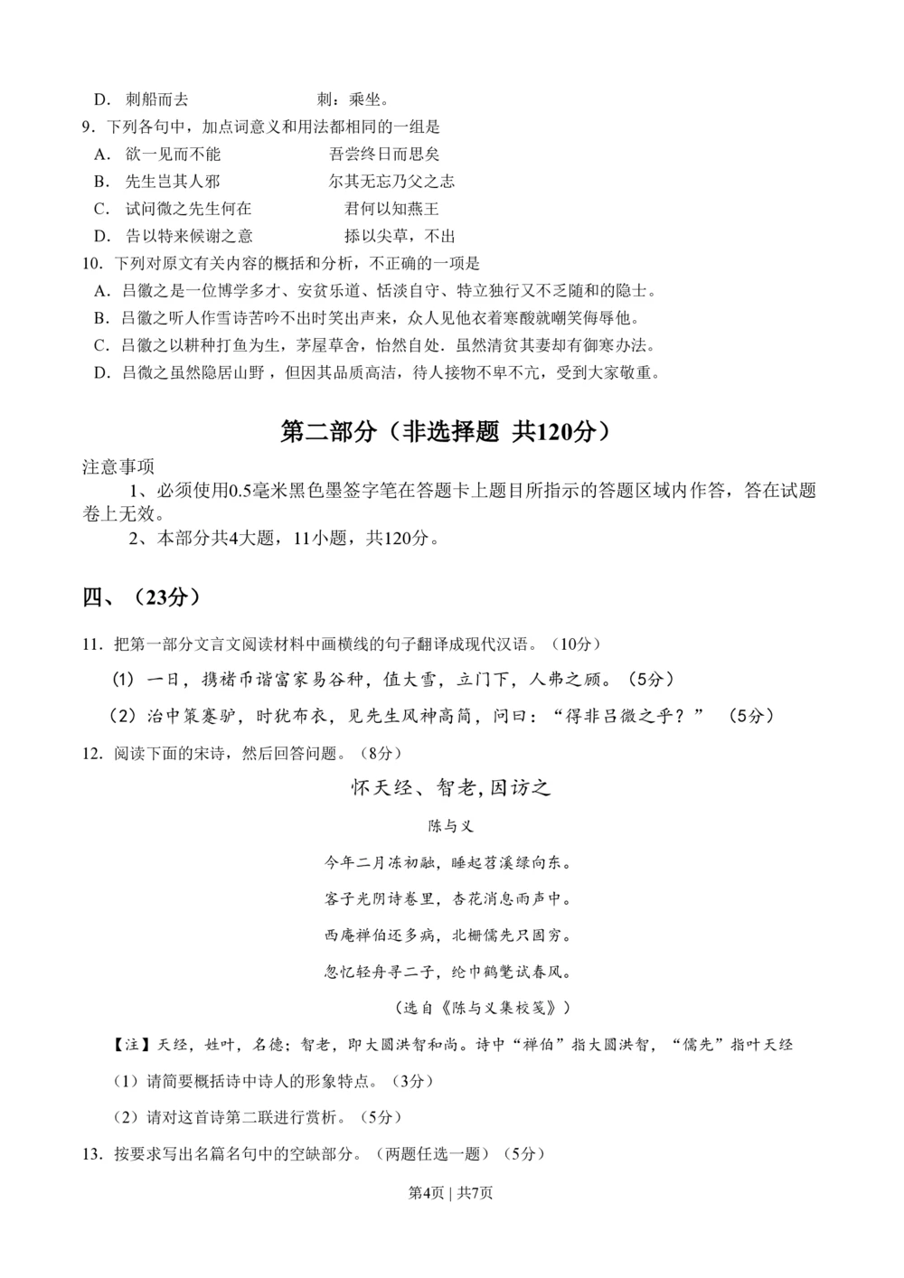 2011年高考语文试卷（四川）（空白卷）_语文历年高考真题_新&middot;PDF版2008-2025&middot;高考语文真题_语文（按试卷类型分类）2008-2025_自主命题卷&middot;语文（2008-2025）_四川自主命题&middot;语文（2008-2015）