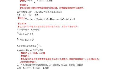 2012年高考数学试卷（理）（福建）（解析卷）_历年高考真题合集_数学历年高考真题_新&middot;Word版2008-2025&middot;高考数学真题_数学（按年份分类）2008-2025_2012&middot;高考数学真题