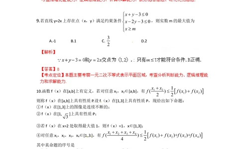 2012年高考数学试卷（理）（福建）（解析卷）_历年高考真题合集_数学历年高考真题_新&middot;Word版2008-2025&middot;高考数学真题_数学（按年份分类）2008-2025_2012&middot;高考数学真题