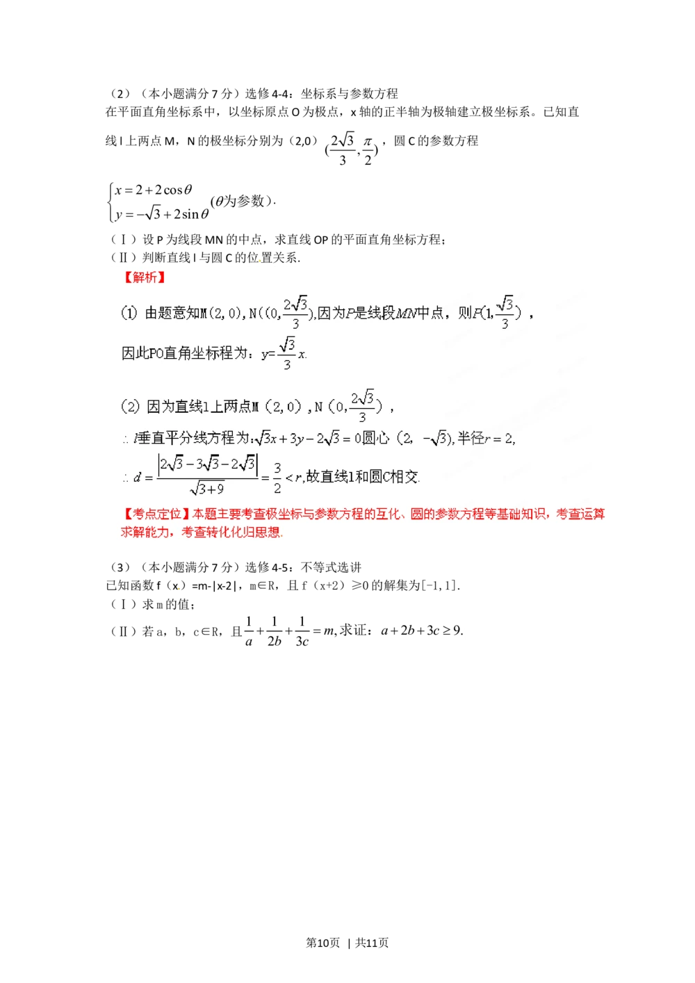 2012年高考数学试卷（理）（福建）（解析卷）_历年高考真题合集_数学历年高考真题_新&middot;Word版2008-2025&middot;高考数学真题_数学（按年份分类）2008-2025_2012&middot;高考数学真题