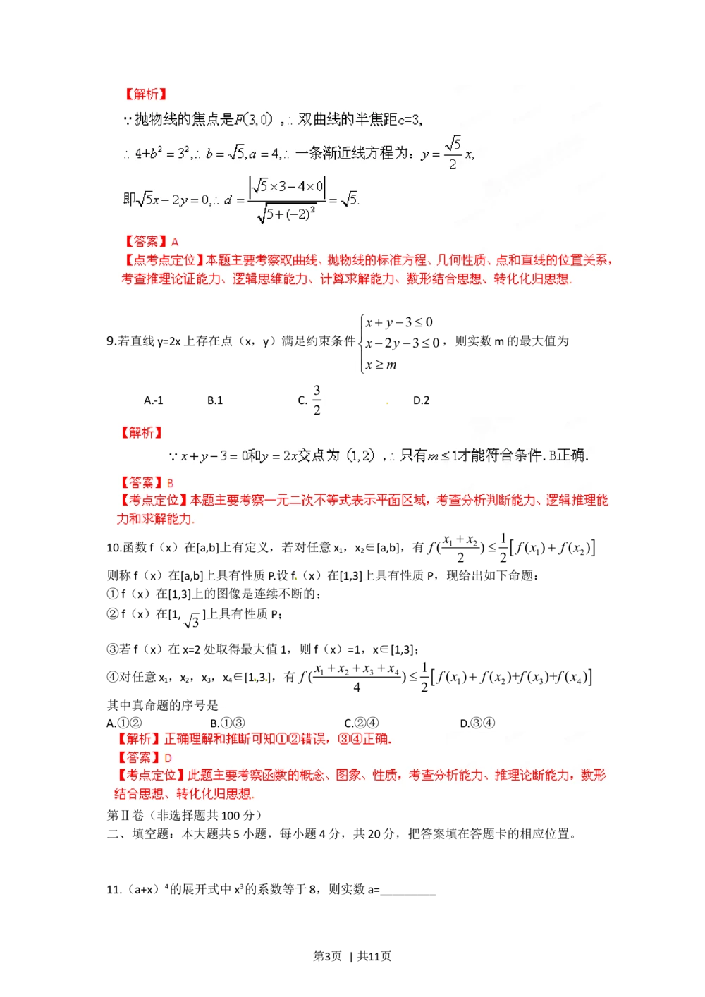 2012年高考数学试卷（理）（福建）（解析卷）_历年高考真题合集_数学历年高考真题_新&middot;Word版2008-2025&middot;高考数学真题_数学（按年份分类）2008-2025_2012&middot;高考数学真题