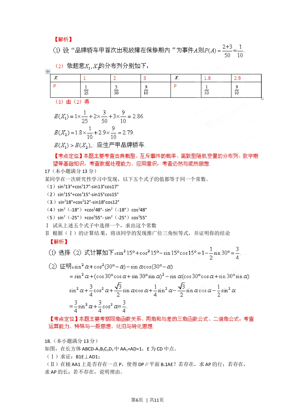 2012年高考数学试卷（理）（福建）（解析卷）_历年高考真题合集_数学历年高考真题_新&middot;Word版2008-2025&middot;高考数学真题_数学（按年份分类）2008-2025_2012&middot;高考数学真题
