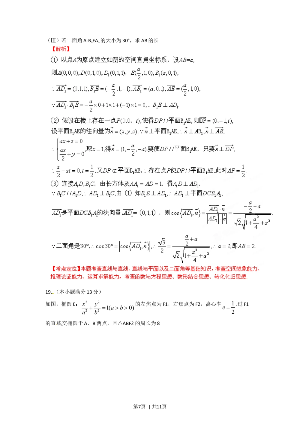 2012年高考数学试卷（理）（福建）（解析卷）_历年高考真题合集_数学历年高考真题_新&middot;Word版2008-2025&middot;高考数学真题_数学（按年份分类）2008-2025_2012&middot;高考数学真题