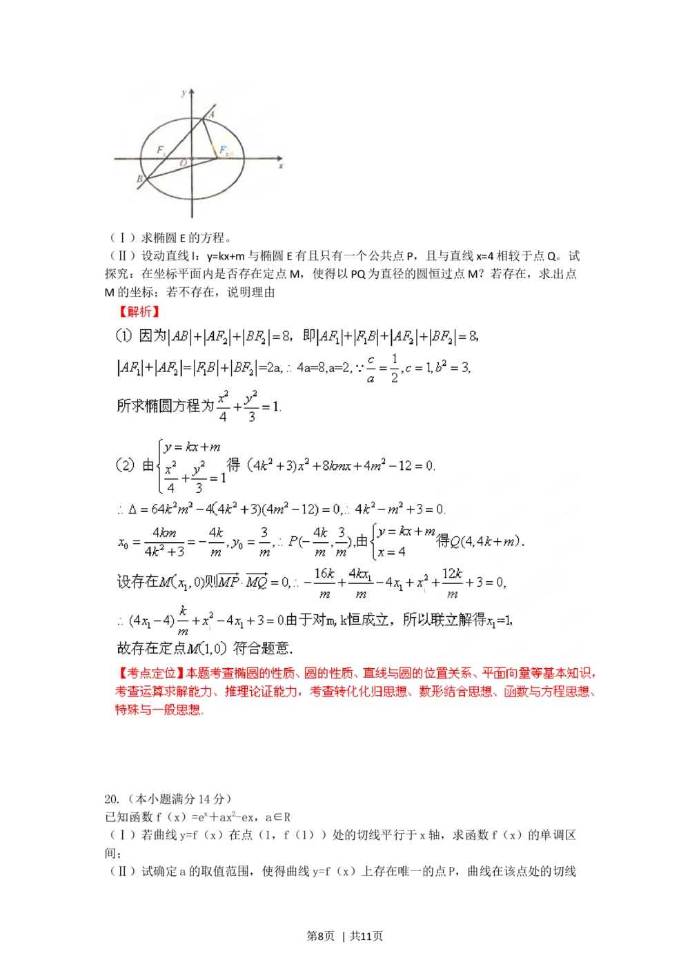 2012年高考数学试卷（理）（福建）（解析卷）_历年高考真题合集_数学历年高考真题_新&middot;Word版2008-2025&middot;高考数学真题_数学（按年份分类）2008-2025_2012&middot;高考数学真题