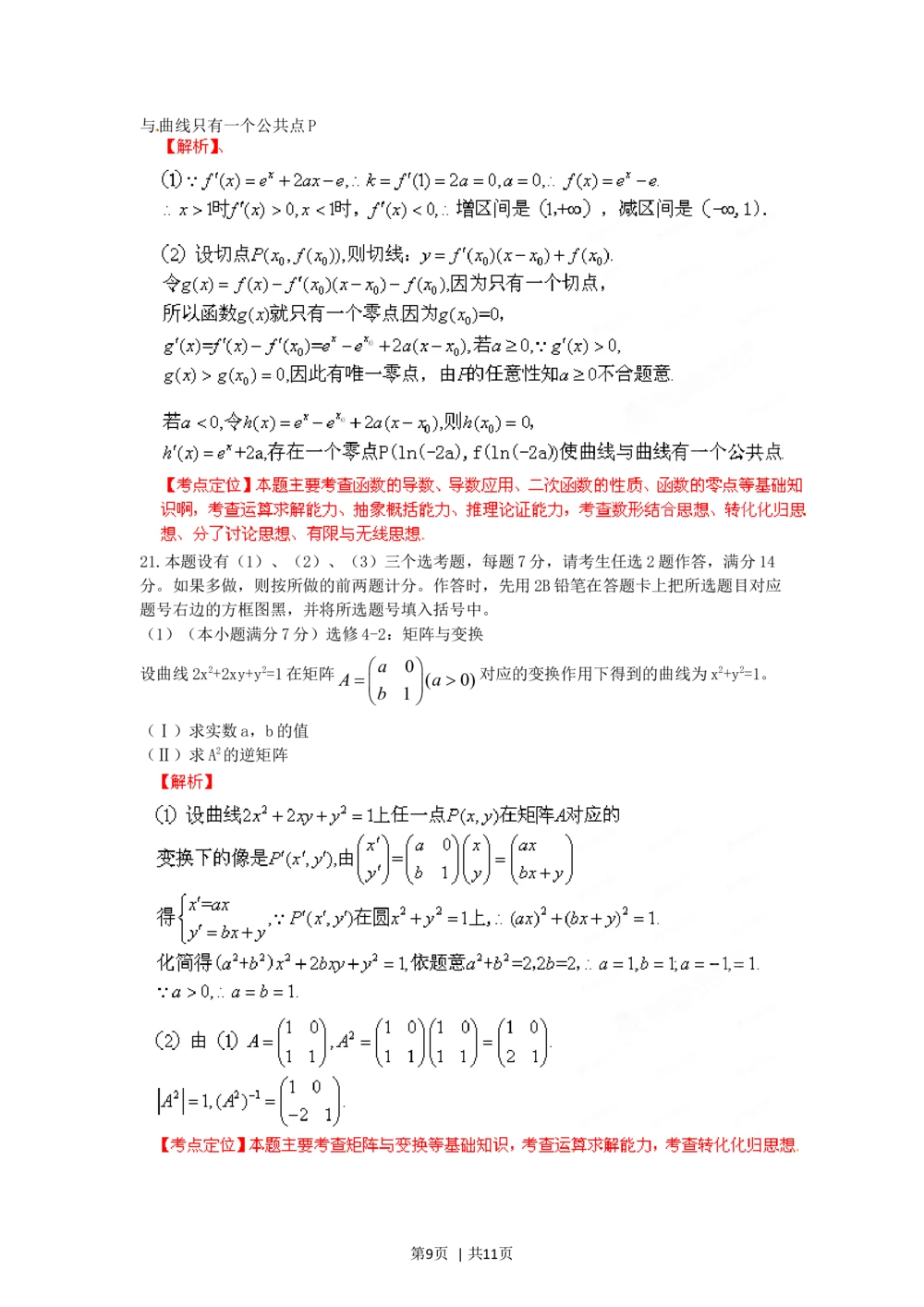 2012年高考数学试卷（理）（福建）（解析卷）_历年高考真题合集_数学历年高考真题_新&middot;Word版2008-2025&middot;高考数学真题_数学（按年份分类）2008-2025_2012&middot;高考数学真题