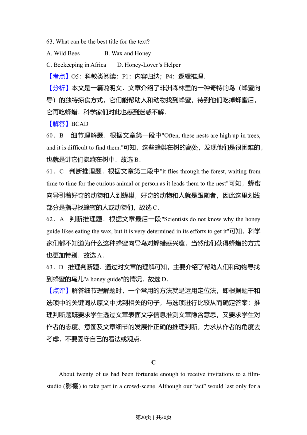 2012年高考英语试卷（新课标）（解析卷）_英语历年高考真题_新&middot;Word版2008-2025&middot;高考英语真题_英语（按省份分类）2008-2025_2008-2025&middot;（山西）英语高考真题