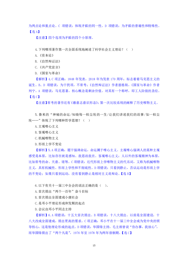 模拟套卷6_2025春招题库汇总_国企综合题库_1、国企招聘考试------笔试资料_公共（综合）基础知识_5、国企公共基础知识--模拟6套卷_公基模拟卷答案