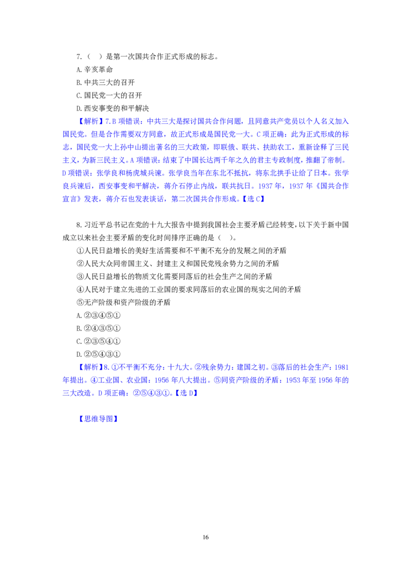 模拟套卷6_2025春招题库汇总_国企综合题库_1、国企招聘考试------笔试资料_公共（综合）基础知识_5、国企公共基础知识--模拟6套卷_公基模拟卷答案
