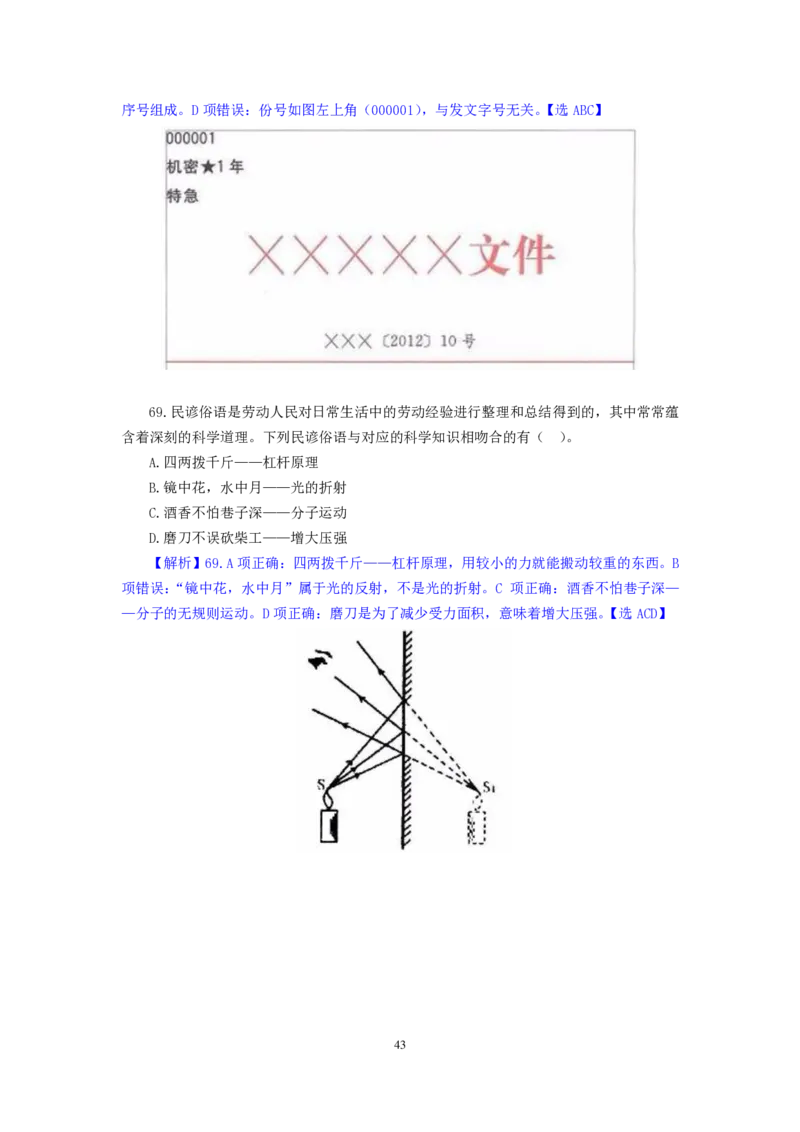 模拟套卷6_2025春招题库汇总_国企综合题库_1、国企招聘考试------笔试资料_公共（综合）基础知识_5、国企公共基础知识--模拟6套卷_公基模拟卷答案