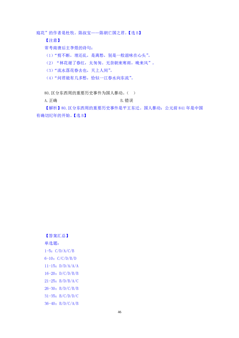 模拟套卷6_2025春招题库汇总_国企综合题库_1、国企招聘考试------笔试资料_公共（综合）基础知识_5、国企公共基础知识--模拟6套卷_公基模拟卷答案