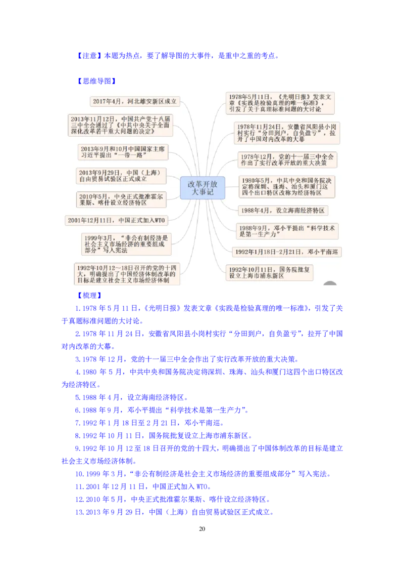 模拟套卷6_2025春招题库汇总_国企综合题库_1、国企招聘考试------笔试资料_公共（综合）基础知识_5、国企公共基础知识--模拟6套卷_公基模拟卷答案