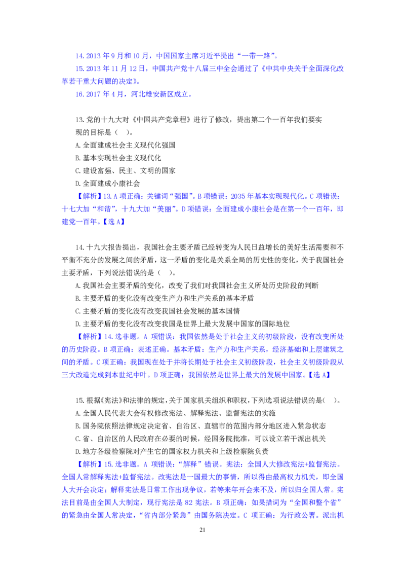 模拟套卷6_2025春招题库汇总_国企综合题库_1、国企招聘考试------笔试资料_公共（综合）基础知识_5、国企公共基础知识--模拟6套卷_公基模拟卷答案