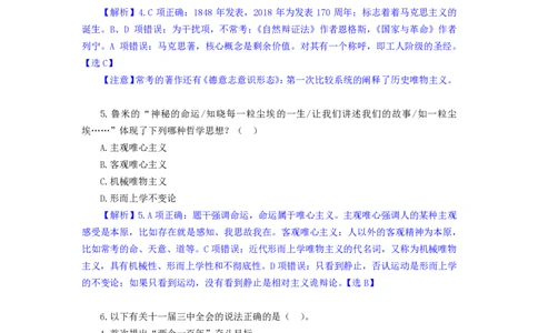 模拟套卷6_2025春招题库汇总_国企综合题库_1、国企招聘考试------笔试资料_公共（综合）基础知识_5、国企公共基础知识--模拟6套卷_公基模拟卷答案