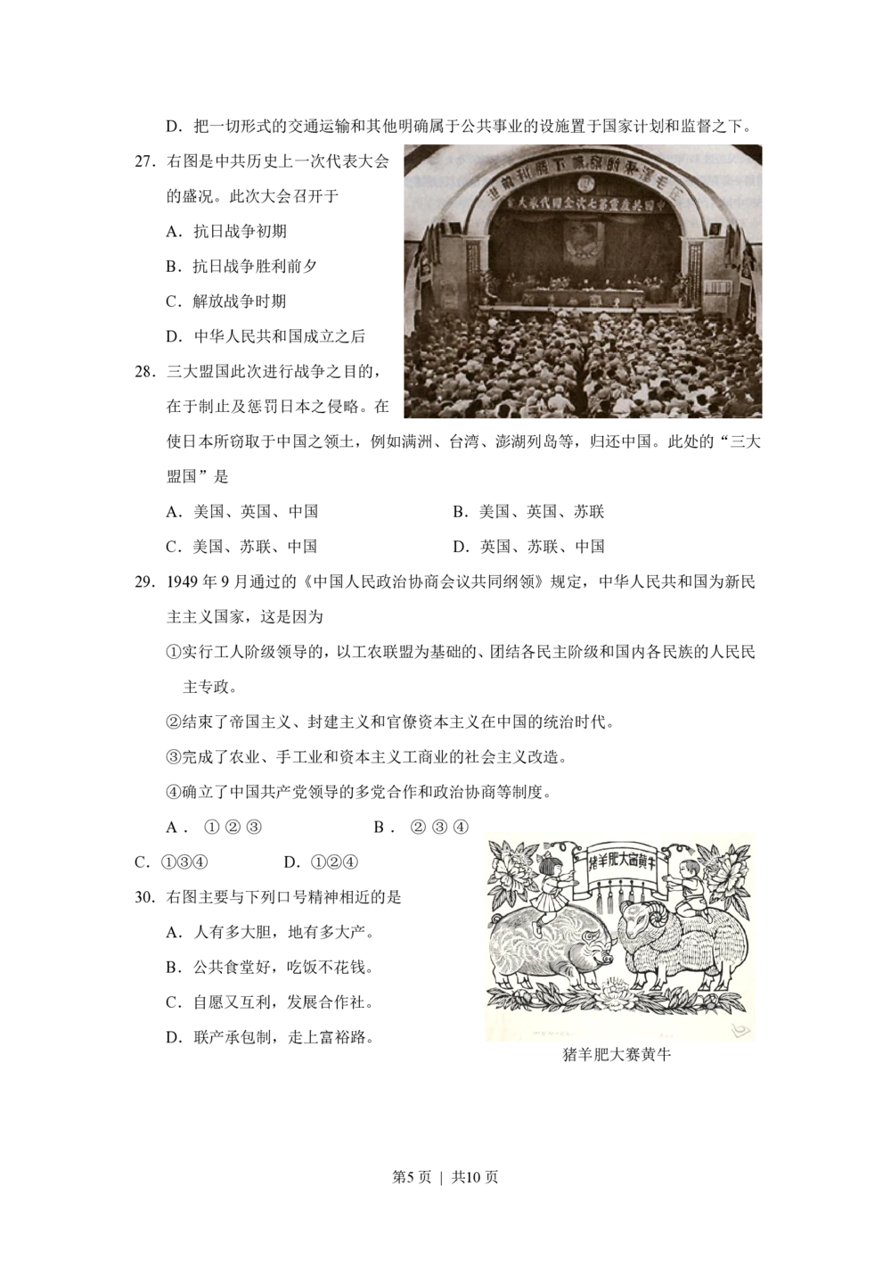 2013年高考历史试卷（上海）（空白卷）_历史历年高考真题_新&middot;PDF版2008-2025&middot;高考历史真题_历史（按试卷类型分类）2008-2025_自主命题卷&middot;历史（2008-2025）