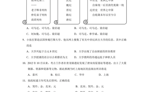 2013年高考历史试卷（上海）（空白卷）_历史历年高考真题_新&middot;PDF版2008-2025&middot;高考历史真题_历史（按试卷类型分类）2008-2025_自主命题卷&middot;历史（2008-2025）