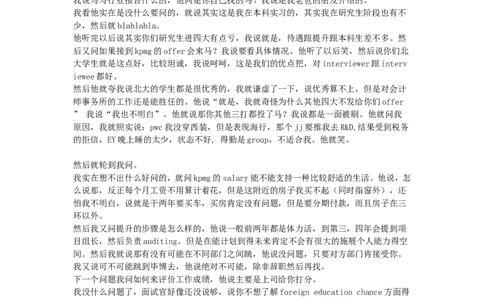 我的kpmg面经_2025春招题库汇总_银行题库-1_银行全套上岸资料_500套面试话术_05面试话术实例_07案例_实例毕马威公司面试招聘全套资料_3，面经大全