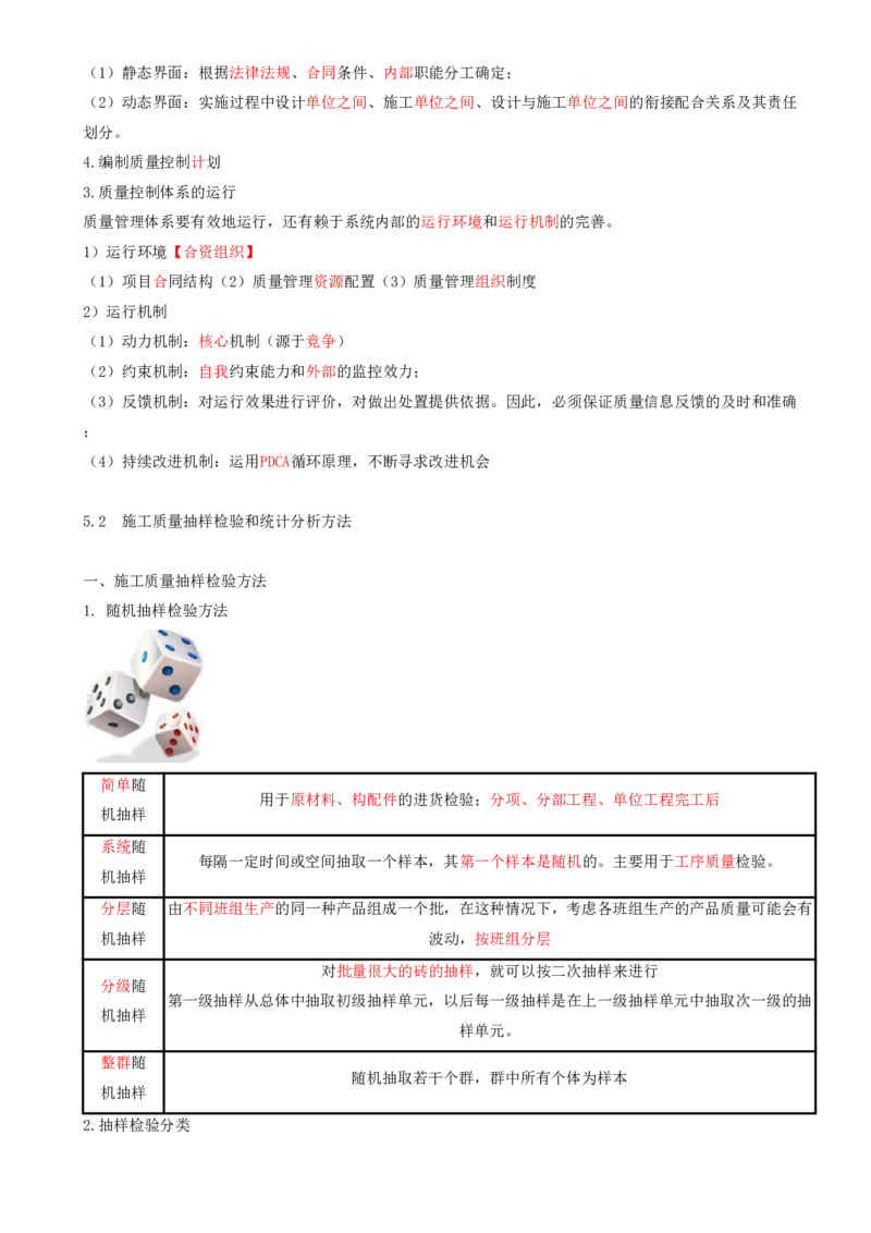 13.13-第5章-建设工程质量管理（一）_2026年一级建造师_2026年一建管理_2025年一建管理SVIP_04-冲刺串讲✿考点强化✿小灶集训_18-管理《冲刺上岸班》王少杰SA