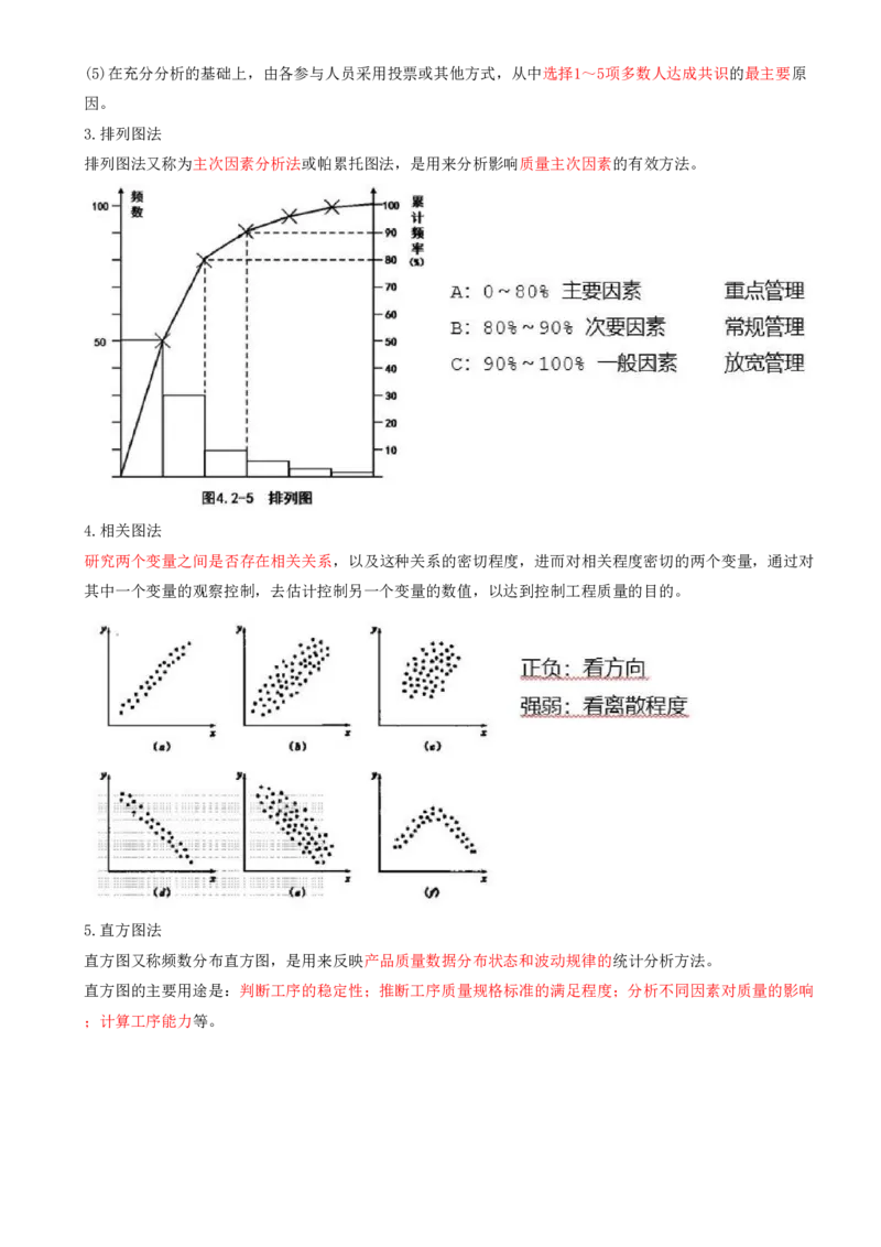 13.13-第5章-建设工程质量管理（一）_2026年一级建造师_2026年一建管理_2025年一建管理SVIP_04-冲刺串讲✿考点强化✿小灶集训_18-管理《冲刺上岸班》王少杰SA