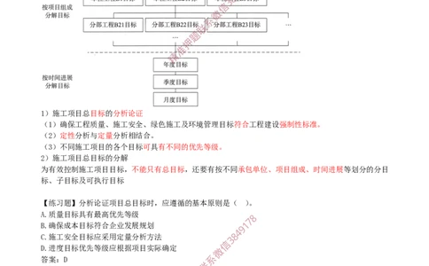 14-第1章-1.3.3-工程项目目标动态控制_2026年一级建造师_2026年一建管理_2025年一建管理SVIP_02-基础精讲✿高端面授✿深度强化_17-管理《教材精讲班》金月SMR推荐