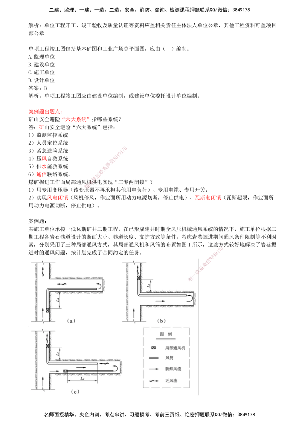 09.09-第八部分-第15-17章-安全、环保与文档管理_2026年一级建造师_2026年一建矿业_2025年一建矿业SVIP_03-习题精析✿实战特训✿模考通关_03-矿业《习题精析班》顾士东KL