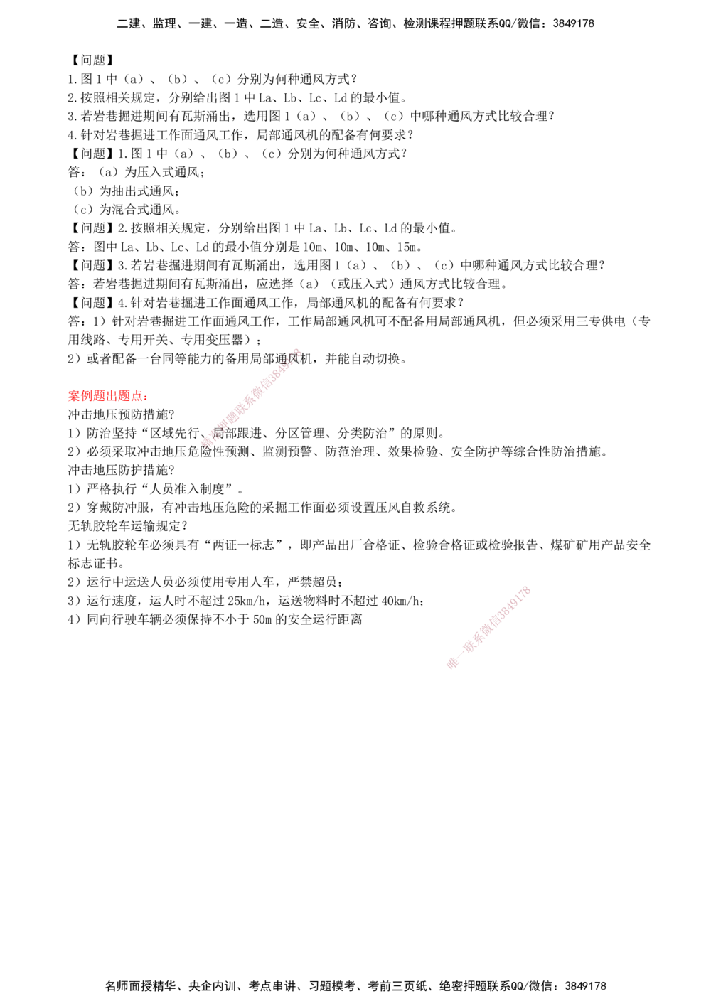 09.09-第八部分-第15-17章-安全、环保与文档管理_2026年一级建造师_2026年一建矿业_2025年一建矿业SVIP_03-习题精析✿实战特训✿模考通关_03-矿业《习题精析班》顾士东KL