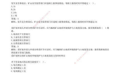 09.09-第八部分-第15-17章-安全、环保与文档管理_2026年一级建造师_2026年一建矿业_2025年一建矿业SVIP_03-习题精析✿实战特训✿模考通关_03-矿业《习题精析班》顾士东KL