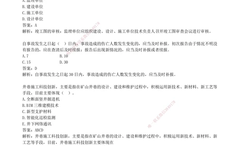 09.09-第八部分-第15-17章-安全、环保与文档管理_2026年一级建造师_2026年一建矿业_2025年一建矿业SVIP_03-习题精析✿实战特训✿模考通关_03-矿业《习题精析班》顾士东KL
