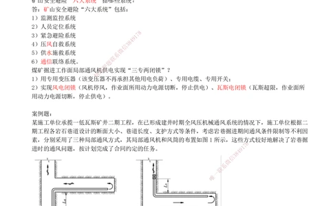 09.09-第八部分-第15-17章-安全、环保与文档管理_2026年一级建造师_2026年一建矿业_2025年一建矿业SVIP_03-习题精析✿实战特训✿模考通关_03-矿业《习题精析班》顾士东KL