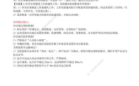09.09-第八部分-第15-17章-安全、环保与文档管理_2026年一级建造师_2026年一建矿业_2025年一建矿业SVIP_03-习题精析✿实战特训✿模考通关_03-矿业《习题精析班》顾士东KL