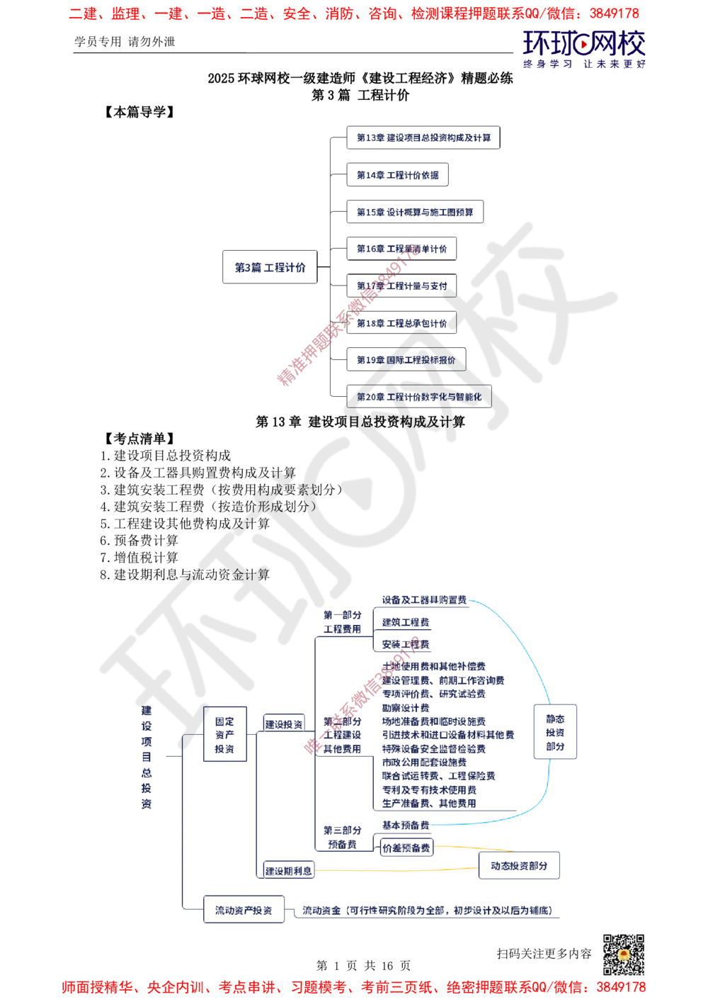 09.2025一建经济精题必练-第9讲-第13章建设项目总投资构成及计算_2026年一级建造师_2026年一建经济_2025年一建经济SVIP_03-习题精析✿实战特训✿模考通关