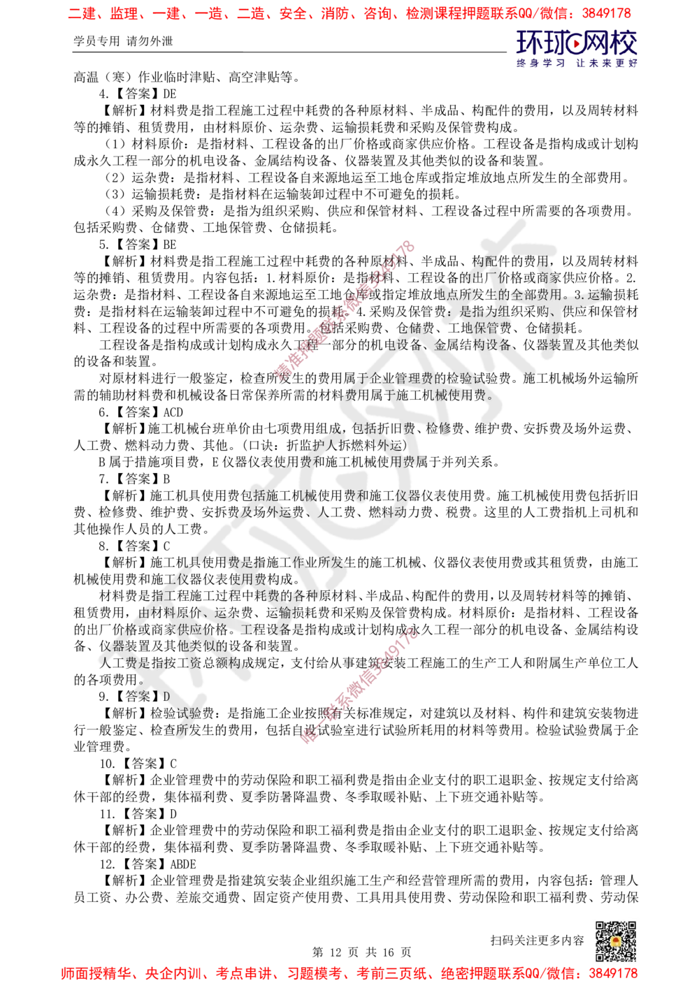 09.2025一建经济精题必练-第9讲-第13章建设项目总投资构成及计算_2026年一级建造师_2026年一建经济_2025年一建经济SVIP_03-习题精析✿实战特训✿模考通关