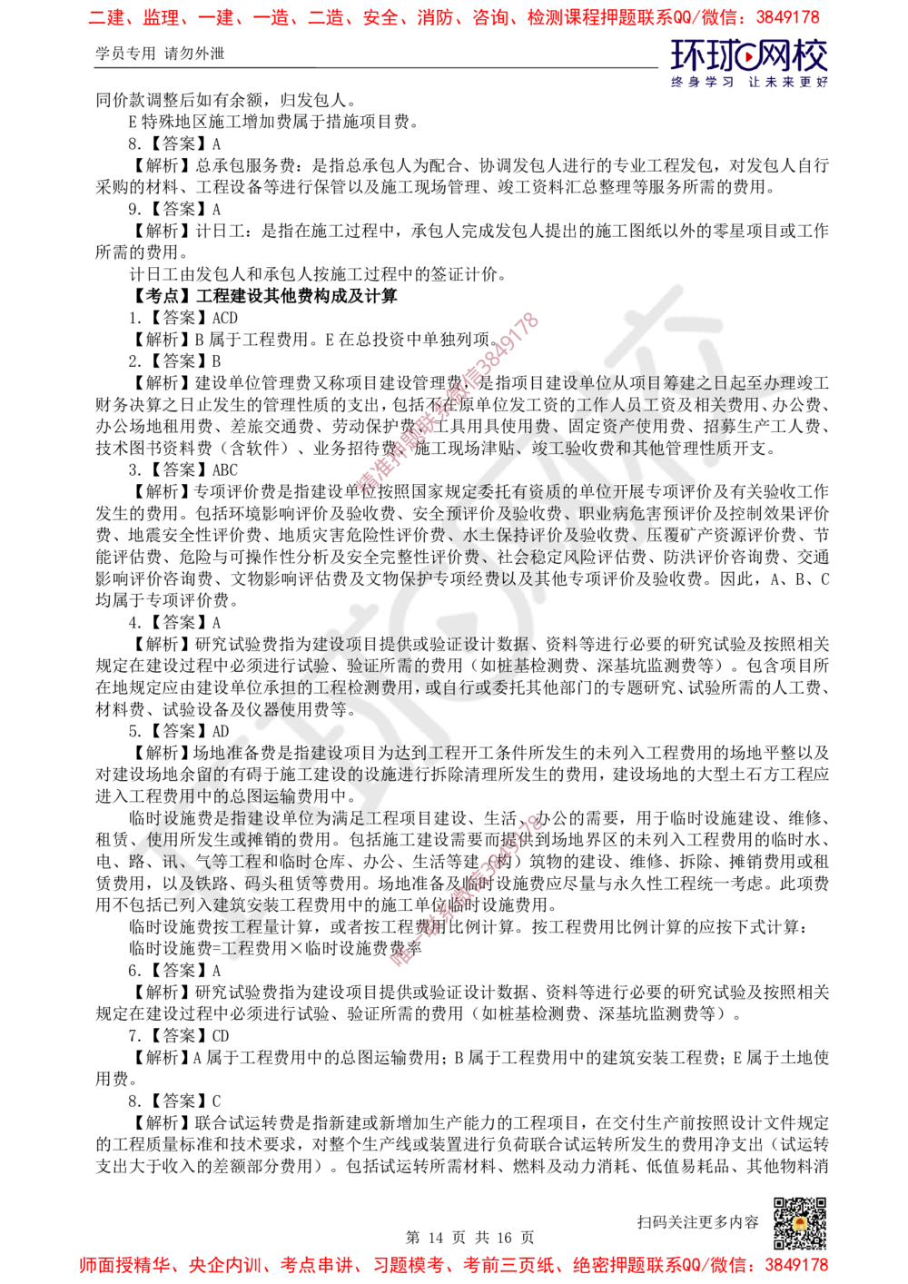 09.2025一建经济精题必练-第9讲-第13章建设项目总投资构成及计算_2026年一级建造师_2026年一建经济_2025年一建经济SVIP_03-习题精析✿实战特训✿模考通关