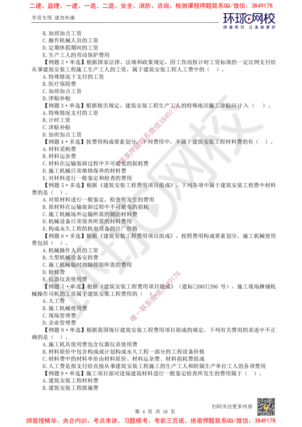 09.2025一建经济精题必练-第9讲-第13章建设项目总投资构成及计算_2026年一级建造师_2026年一建经济_2025年一建经济SVIP_03-习题精析✿实战特训✿模考通关