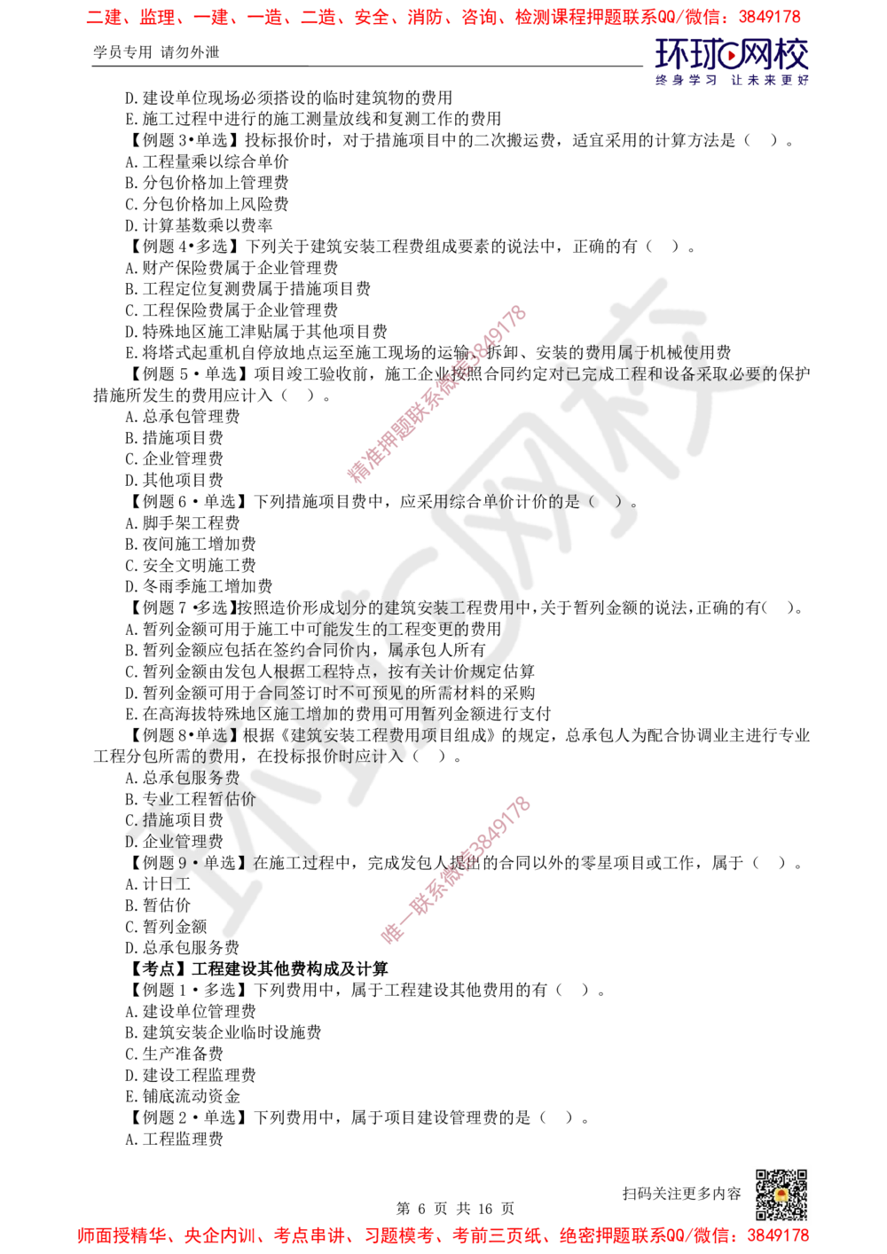 09.2025一建经济精题必练-第9讲-第13章建设项目总投资构成及计算_2026年一级建造师_2026年一建经济_2025年一建经济SVIP_03-习题精析✿实战特训✿模考通关