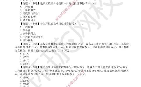 09.2025一建经济精题必练-第9讲-第13章建设项目总投资构成及计算_2026年一级建造师_2026年一建经济_2025年一建经济SVIP_03-习题精析✿实战特训✿模考通关