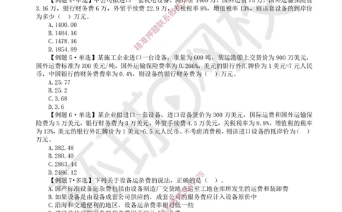 09.2025一建经济精题必练-第9讲-第13章建设项目总投资构成及计算_2026年一级建造师_2026年一建经济_2025年一建经济SVIP_03-习题精析✿实战特训✿模考通关