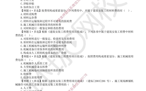09.2025一建经济精题必练-第9讲-第13章建设项目总投资构成及计算_2026年一级建造师_2026年一建经济_2025年一建经济SVIP_03-习题精析✿实战特训✿模考通关