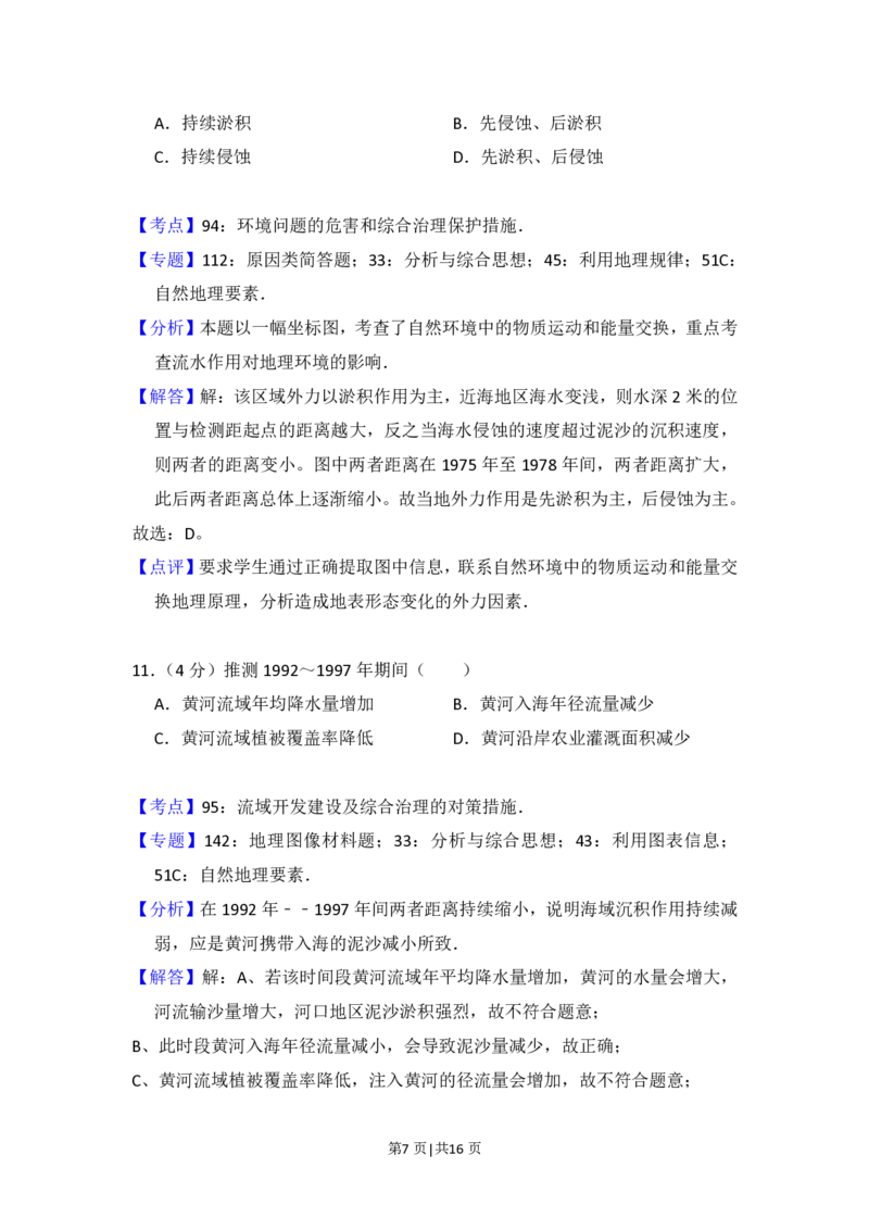 2015年高考地理试卷（新课标Ⅰ）（解析卷）_地理历年高考真题_新&middot;PDF版2008-2025&middot;高考地理真题_地理（按省份分类）2008-2025_2008-2025&middot;（湖北）地理高考真题